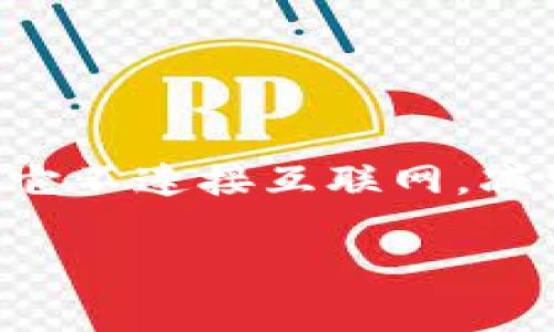 在加密货币领域，冷钱包是一种被广泛采用的安全存储手段。相对于在线钱包，冷钱包通常更安全，因为它不连接互联网，减少了被黑客攻击的风险。然而，一旦你将USDT转入冷钱包，能否追回这些资金就成为了一个重要的问题。

USDT转入冷钱包后，资金还能追回吗？