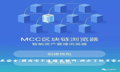 在加密货币领域，冷钱包是一种被广泛采用的安全存储手段。相对于在线钱包，冷钱包通常更安全，因为它不连接互联网，减少了被黑客攻击的风险。然而，一旦你将USDT转入冷钱包，能否追回这些资金就成为了一个重要的问题。

USDT转入冷钱包后，资金还能追回吗？