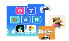 如何高效查看比特币钱包