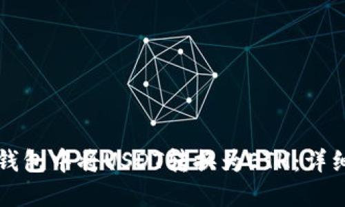 如何在TP钱包中将USDT转换为ETH：详细步骤指南