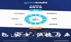 雪山古树虚拟币钱包：安