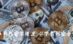 全面解析比特币钱包安装