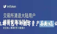 以太坊钱包中的数字资产