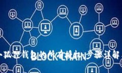 如何取消小狐狸钱包的所有授权：步骤详解与安