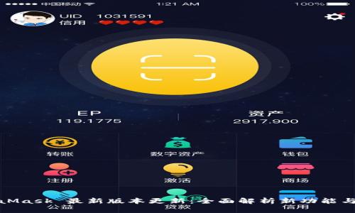 MetaMask 最新版本更新：全面解析新功能与改进