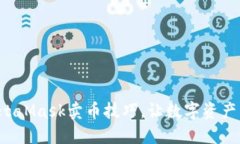 轻松掌握MetaMask卖币技巧，让数字资产交易更便捷