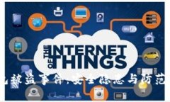 :比特币钱包被盗事件：安