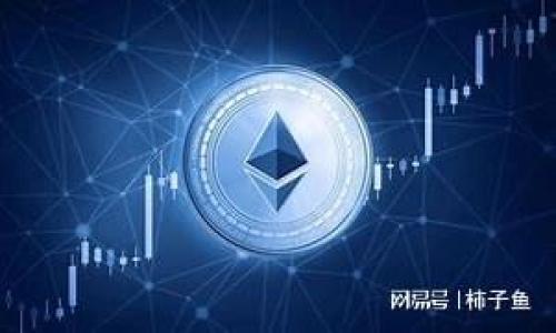 

鱼池提以太坊钱包未到账？三步教你快速解决问题！