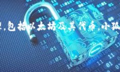 小狐狸钱包（Im-token）是一