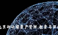 以太坊钱包里的小额资产