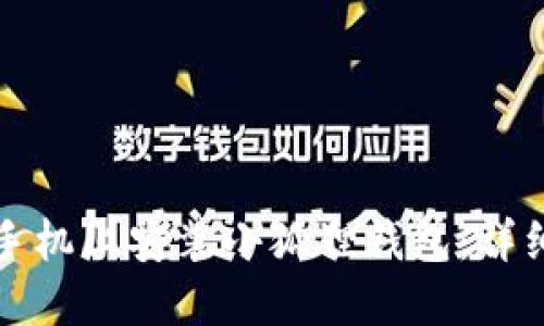如何在华为手机上安装小狐狸钱包：详细指南与技巧