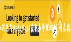 :如何使用MetaMask获取和管理POAP：详尽指南