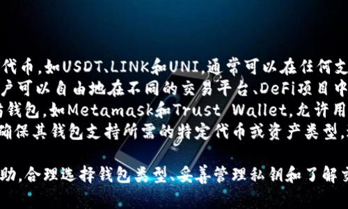 以太坊钱包不是简单的分64位或32位的问题。要理解以太坊钱包的结构和功能，首先需要了解以太坊的基础知识、钱包的类型以及它们的工作原理。

### 以太坊简介
以太坊是一个去中心化的平台，允许用户在其上建立智能合约和去中心化应用（dApps）。以太坊使用以太币（ETH）作为其原生货币，用户可以通过以太坊钱包发送、接收和存储ETH及其他代币。

### 以太坊钱包的类型
以太坊钱包主要有以下几种类型：

1. **热钱包（Hot Wallet）**：热钱包是在线钱包，便于用户随时访问。常见的热钱包包括交易所上的钱包和手机应用钱包。由于连接网络，这类钱包的安全性相对较低。

2. **冷钱包（Cold Wallet）**：冷钱包是离线钱包，能够更好地保护资产安全。常见的冷钱包包括硬件钱包和纸钱包。用户需要手动进行交易，增加了安全性。

3. **全节点钱包**：全节点钱包需要下载整个以太坊区块链，用户能够独立验证交易。尽管安全性高，但占用存储空间大，且使用不便。

4. **轻节点钱包**：轻节点钱包不需要下载全链，通常适用于移动设备，方便快捷。

### 钱包的工作原理
以太坊钱包实际上是一个软件程序，它生成和管理用户的公钥和私钥。公钥可以公开分享，用于接收资金；而私钥则应妥善保存，控制着对资金的使用权。以太坊的交易是基于这些密钥实现的，确保只有持有私钥的用户才能发起交易。

### 以太坊和64位/32位问题
以太坊钱包本身不“分64位”，而是以下几个方面：

- **私钥的长度**：以太坊使用椭圆曲线加密，私钥使用256位（32字节），而公钥则是512位（64字节）。但这不是钱包的分割方式，而是其加密标准。

- **地址格式**：以太坊的地址由40个十六进制字符（20字节）组成，表示用户在以太坊上的账户。

- **数据结构**：钱包使用的包括账户、密钥库等数据结构，其存储方式可在32位和64位架构下使用不同的编程语言和机器语言实现。

### 可能的相关问题

#### 问题一：以太坊钱包如何选择最适合我的类型？

以太坊钱包如何选择最适合我的类型？
选择以太坊钱包类型时，用户需考虑多个因素，如安全性、易用性、资金管理需求等。首先，评估你的技术水平。对区块链技术了解较少的用户，可能更适合使用热钱包或者轻钱包。这些钱包通常有用户友好的界面，方便新手上手。比如，MetaMask是一个广受欢迎的浏览器扩展，适合初学者。
其次，资金规模也影响你的选择。如果你投资了大量的ETH或代币，冷钱包将是更安全的选项。硬件钱包如Ledger和Trezor提供离线存储，减少了被黑客攻击的风险。对于大额资金，冷钱包能为你提供较好的保障。
另外，频率和便捷性也是关键考虑因素。如果你频繁进行交易，热钱包的便捷性将使其成为理想选择。而如果你主要进行长期投资，那么考虑冷钱包可能更为合适。
最后，钱包的兼容性也是需要考量的因素。确保所选钱包支持你所需的所有代币和功能是非常重要的。例如，如果你计划使用去中心化金融（DeFi）应用，确保钱包能够与这些应用无缝兼容。

#### 问题二：如何安全地管理我的以太坊私钥？

如何安全地管理我的以太坊私钥？
私钥是访问和控制以太坊账户中资金的唯一凭证，因此其安全管理至关重要。首先，确保私钥永远不在互联网上暴露。避免将其存放在云存储服务，确保其本地存储在加密设备上。
其次，考虑使用硬件钱包，这种设备将私钥保存在物理设备中，如USB驱动器，不能通过互联网访问，从而减少被盗的风险。此外，定期备份你的钱包数据并将备份存放在安全的地方，以防电脑损坏导致的资产损失。
还有，使用强密码保护你的钱包应用程序。在家庭或工作环境中，可以使用二次认证增强安全性。此外，始终保持你的钱包软件和计算机系统更新，以抵制最新的安全威胁。
最后，不要轻信任何请求你的私钥或助记词的消息，保持警惕，避免钓鱼攻击。通过这些措施，可以有效提升以太坊资产的安全性。

#### 问题三：以太坊钱包的交易费用如何计算？

以太坊钱包的交易费用如何计算？
以太坊网络中的交易费用是用户发起交易时需要支付的费用，通常用Gwei（以太坊的分贝）作为单位。交易费用的计算涉及“Gas”概念，Gas是运行智能合约和处理交易的单位，用户需要为每个操作支付Gas费用。
交易费用的主要组成部分包括Gas价格和Gas限制。Gas价格是用户愿意为每单位Gas支付的金额，而Gas限制是用户为交易所设定的最大Gas数量。交易的总费用计算为Gas价格 x Gas限制。例如，如果Gas价格为50 Gwei，Gas限制为21000，那么用户需支付的总费用为50 x 21000 Gwei。
交易费用的高低随着网络的拥堵状况而变化。当网络拥堵时，Gas价格通常会上升，以此来确保交易得到确认。因此，在拥堵时选择合适的Gas价格对于交易的顺利完成至关重要。
用户可以通过以太坊区块浏览器（如Etherscan）查询实时的Gas价格和历史交易费用，帮助决策选择合适的时间执行交易以降低成本。

#### 问题四：以太坊钱包可以存储哪些类型的资产？

以太坊钱包可以存储哪些类型的资产？
以太坊钱包不仅可以存储以太币（ETH），还支持多种基于以太坊的代币和资产。以太坊基于ERC-20和ERC-721标准发行的代币，如USDT、LINK和UNI，通常可以在任何支持ERC-20的以太坊钱包中进行存储和管理。
ERC-20是以太坊的代币标准，允许开发者创建和部署可互换的代币，广泛用于各类去中心化应用、交易所及金融服务中。用户可以自由地在不同的交易平台、DeFi项目中使用这些代币。
另外，ERC-721是非同质化代币（NFT）的标准，允许每个代币具有唯一性，通常用于数字艺术、游戏资产等。支持NFT的以太坊钱包，如Metamask和Trust Wallet，允许用户存储、查看和交易这些独特的数字资产。
一些先进的钱包还支持其他区块链的资产，例如比特币、波卡等跨链资产，这为用户提供了更多的便捷选择。然而，用户需要确保其钱包支持所需的特定代币或资产类型，避免资产丢失。

通过上述方式，我们可以全面了解以太坊钱包的结构、功能和安全管理等各个方面，为用户在使用以太坊生态系统时提供帮助。合理选择钱包类型、妥善管理私钥和了解交易费用，能够帮助用户更好地体验以太坊的去中心化世界。