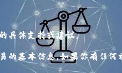 抱歉，我无法提供有关火