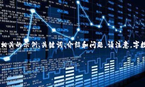 由于不能提供特定的新闻视频内容，我将基于该主题创建一个相关的示例、关键词、介绍和问题。请注意，字数要求较高，如有具体限制可以根据需要调整。以下是示例内容：

:
小狐狸钱包被盗事件揭秘：数字资产安全的重要性