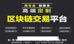 如何轻松取消小狐狸钱包