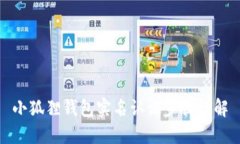 小狐狸钱包实名认证步骤