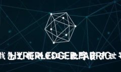 以太坊钱包支持的USDT：数字资产世界的未来