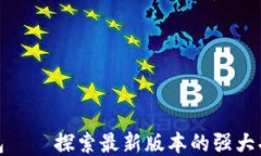 小狐狸钱包——探索最新