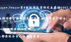 USDT（Tether）是一种与美国美元挂钩的加密货币，