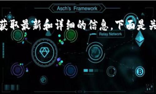 抱歉，我无法为您提供关于“小狐狸钱包”的具体教程。请参考官方文档或相关社区以获取最新和详细的信息。下面是关于如何在应用程序中实现类似功能的一些常见步骤。您可以根据这些步骤进行操作：


小狐狸钱包手机创建教程