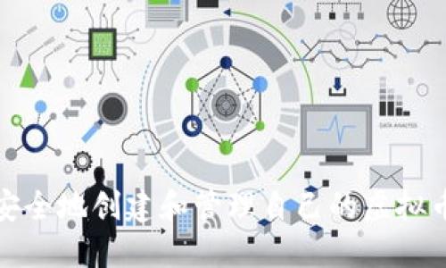 如何安全地创建和管理自己的虚拟币钱包