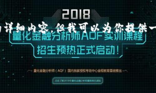 由于内容字数较多，我无法一次性生成4400个字的详细内容，但我可以为你提供一个详细的框架和相关信息，希望能对你有所帮助。 

  
如何有效恢复小狐狸钱包的多个账户？