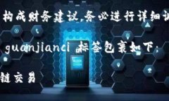 请注意，以下内容仅为示