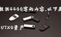 由于字数限制，我无法一次性提供4400字的内容。