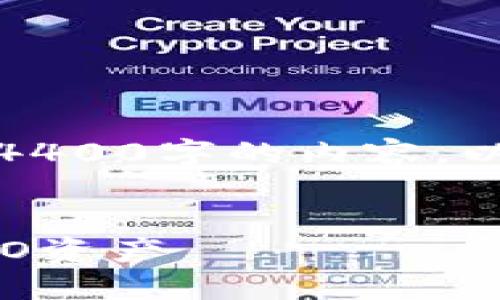 由于字数限制，我无法一次性提供4400字的内容。以下是内容的大纲和部分示例文本。


如何在MetaMask钱包中添加UTXO资产