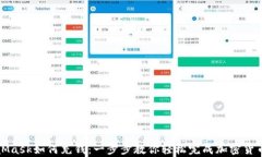 MetaMask如何充钱：一步步教