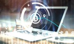 比特币轻钱包APP：安全、