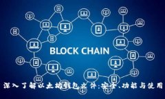 深入了解以太坊钱包文件