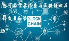 要查询小狐狸钱包（也称