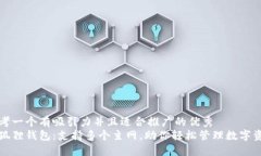 思考一个有吸引力并且适合推广的优秀  小狐狸钱