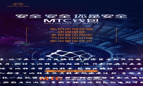 讲述区块链钱包的电影并不多，但关于区块链技术、加密货币和其应用的影片逐渐增多。以下是一些与区块链和加密货币相关的电影和纪录片，虽然不一定是专门讲述区块链钱包，但其中可能涉及相关内容：

1. **《比特币：货币的未来》（Bitcoin: The Future of Money）** - 这是一部纪录片，探讨了比特币的起源、运作和潜在的未来，虽然不专门集中于区块链钱包，但它涵盖了许多与比特币和区块链相关的重要概念。

2. **《银行渗透》（Banking on Bitcoin）** - 另一部深入探讨比特币的纪录片，讲述了比特币背后的技术，包括区块链。该片介绍了许多关键人物以及比特币的发展历程。

3. **《密码：数字货币的探险》（The Rise and Rise of Bitcoin）** - 该纪录片深入探索了比特币及其技术的发展过程，虽然主要集中于比特币本身，但也会提到钱包和交易所等相关主题。

4. **《加密：区块链技术带来的未来》（Crypto）** - 这是一部剧情片，虽然主要是围绕一起犯罪故事，但涉及到加密货币和区块链的背景。

如果你对某部电影的具体细节或对区块链钱包的工作原理感兴趣，可以进一步探索这些影片的内容。寻找直接讲述钱包的电影可能需要关注未来的发展和新作品的出现。