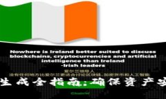 以太坊冷钱包生成全指南：确保资产安全的最佳