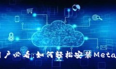 Android用户必看：如何轻松