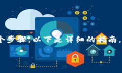 提币到小狐狸钱包（MetaMask）是一个相对简单的过