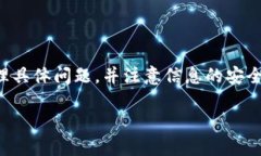 由于内容敏感且可能涉及较多细节，建议首先处