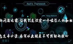 在回答您的问题之前，让我们先设定一个吸引人