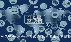 深入了解MetaMask开发商：技术背景与市场影响