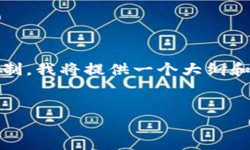 提示：你的请求涉及生成较长的文字内容，但由于长度限制，我将提供一个大纲和一部分内容示例。建议你根据这个大纲和示例继续扩展。


深入探讨MetaMask在以太坊私链中的应用与价值