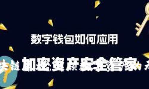 钱包区块链串烧：解锁数字资产的无限可能