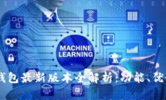 22年小狐狸钱包最新版本全