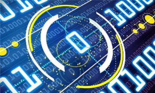 如何安全高效地将数字货币提币到MetaMask钱包

提币, MetaMask, 数字货币/guanjianci

在数字经济日益发展的今天，越来越多的人开始接触到数字货币的世界。MetaMask作为一种流行的数字货币钱包，不仅支持以太坊及其ERC-20代币的存储和交易，还为用户提供了一种方便的方式来与各种去中心化应用（DApps）进行交互。然而，对于许多新手用户而言，如何将数字货币提币到MetaMask钱包仍然是一个值得深入探讨的课题。在本文中，我们将详细介绍提币的步骤、注意事项，以及可能遇到的问题和解决方案。

一、什么是MetaMask钱包？

MetaMask是一个基于浏览器的数字货币钱包，它允许用户管理自己的以太坊和其他ERC-20代币。用户可以通过MetaMask与去中心化的应用程序进行交互，从而进行交易、投资和参与各种区块链活动。MetaMask不仅支持多种数字货币，还提供了强大的安全功能，如种子短语、密码保护以及硬件钱包的支持。

二、提币到MetaMask的步骤

将数字货币提币到MetaMask钱包的过程相对简单，但需要用户遵循一些必要的步骤。以下是详细的操作流程：

h41. 安装并设置MetaMask/h4
首先，确保你已经安装了MetaMask插件，并完成了账户的创建与设置。在安装过程中，请记住你的种子短语，这对于将来恢复钱包非常重要。

h42. 获取MetaMask钱包地址/h4
在MetaMask中，你可以通过点击顶部的“账户”图标，获取你的钱包地址。这是一个以“0x”开头的字符串，用于接收数字货币。

h43. 选择交易所进行提币/h4
选择一个支持你所持有数字货币的交易所，进入“提币”或“提现”页面。

h44. 输入提币信息/h4
在提币页面，输入你的MetaMask钱包地址，一定要确保地址的正确性，同时选择提币的数量。

h45. 配置网络费用/h4
根据交易所的要求，选择适当的网络费用。更高的费用通常会加速交易的处理速度。

h46. 确认交易/h4
在确认提币信息无误后，提交请求，并查收交易所发送的确认邮件，进行二次确认。

h47. 等待到账/h4
提币请求提交后，耐心等待，通常数分钟内会到账，但取决于网络状态和交易所处理速度。

三、提币时需注意的事项

在进行提币时，用户需注意以下几点：

h41. 认证和安全/h4
确保你的交易所账户安全，启用双重认证以防止未经授权的访问。同时，避免在公共网络下进行交易，以防止信息泄露。

h42. 地址的正确性/h4
提币时务必仔细核对输入的MetaMask地址，错误的地址将导致资产永久丢失。

h43. 网络费用/h4
了解当前的网络费用，选择合适的费用来保证交易的顺利进行。网络堵塞时，应考虑适当增加费用以加速交易确认。

h44. 交易所规定/h4
不同交易所对提币的要求和流程可能有所不同，务必仔细阅读相关条款，确保无误后再进行操作。

四、可能遇到的问题与解决方案

h4问题一：提币后的资金未到账/h4
如果你在提币后较长时间未看到资金到账，可能会面临几种情况：
首先，检查提币记录，确认你所用的地址是否正确。如果输入错误，资金将会被发送到错误的地址。如果是正确的地址，则可通过区块链浏览器查看交易状态。
其次，网络拥堵可能导致交易确认时间延长。在这种情况下，你只需耐心等待，资金最终会到账。
最后，如果长时间仍未到账，请联系交易所客服，提供交易ID等相关信息，以帮助他们调查问题。

h4问题二：如何从其他钱包转入MetaMask？/h4
将资金从其他钱包转入MetaMask与提币到MetaMask类似，只需确保你拥有接收地址，并按照资金转移的步骤进行即可。通常，你只需在其他钱包中选择提币/转账功能，粘贴MetaMask地址，确认信息后提交即可。
在转移时，请记得核实MetaMask网络类型（如以太坊主网或其他ERC-20网络），确保选择正确的转账方式。

h4问题三：如何处理提币失败，也就是提币被拒绝的情况？/h4
有时你可能会遭遇提币被拒绝的情况。这通常发生在以下情况下：
1. 交易所认为用户账户存在风险，例如异常交易行为。
2. 没有满足最低提币额度。
3. 超过每日提币限制。
如果遇到这种情况，首先应查阅交易所的相关规定，确保没有违反其条款。随后，联系交易所客服了解具体原因，澄清误会以完成提币。

h4问题四：如何提高MetaMask钱包的安全性？/h4
为了更好地保护你的MetaMask，建议采取以下几种措施：
1. 使用强密码，并定期更换。
2. 启用二次认证，增加额外的安全保护。
3. 妥善保管种子短语，并避免在任何在线环境中记录。
4. 只在信任的设备上访问MetaMask，避免在公共设备上操作。
5. 定期备份钱包，确保数据安全。

总之，将数字货币提币到MetaMask钱包的过程虽然简单，但其中的细节不可忽视。希望本文能够帮助到正在学习如何提币的用户，使他们在这个新兴的数字货币世界中更加从容自信。