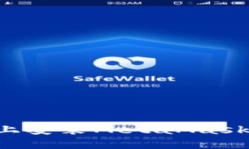 如何在苹果设备上安装MetaMask中文版：全面指南