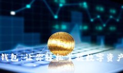 区块链零基础钱包：让你轻松掌握数字资产管理