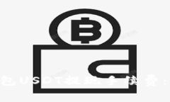 : 解析imToken钱包USDT提现手续费：你需要了解的一