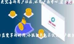   小狐狸钱包开发团队官网：探索区块链数字资产